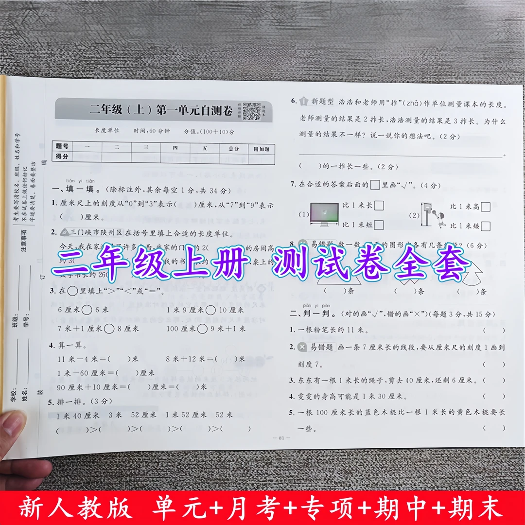 二年级上册同步测试卷人教版语文数学单元期中期末同步测试卷全套