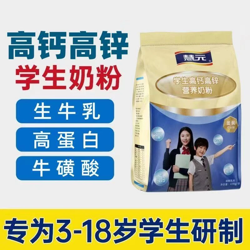 学生奶粉400g*1装中小学高钙补钙高锌补脑记忆力早餐奶粉一包16条