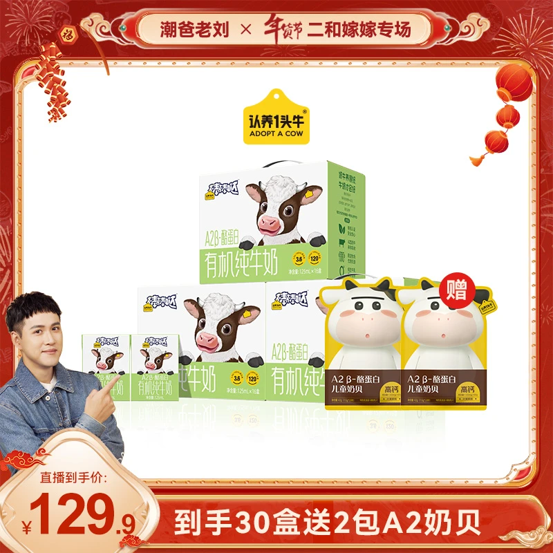 认养一头牛A2型儿童有机纯牛奶125mL*10盒*3箱（大效期）+奶贝2袋