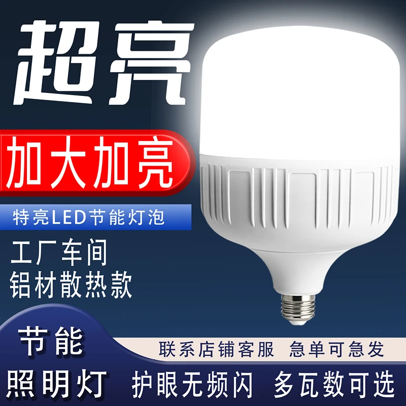 led灯超亮强光节能护眼吊灯省电厂房灯泡e27螺口球泡灯家用灯