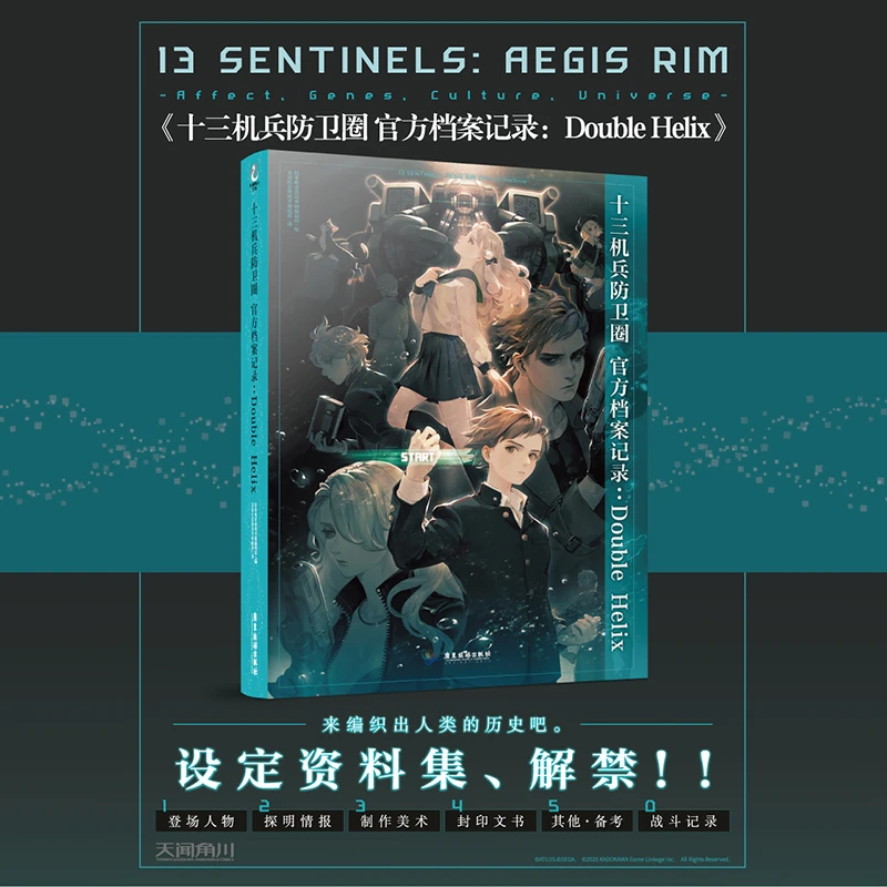 【晒单-3元】十三机兵防卫圈·官方档案记录：Double Helix 官方正版