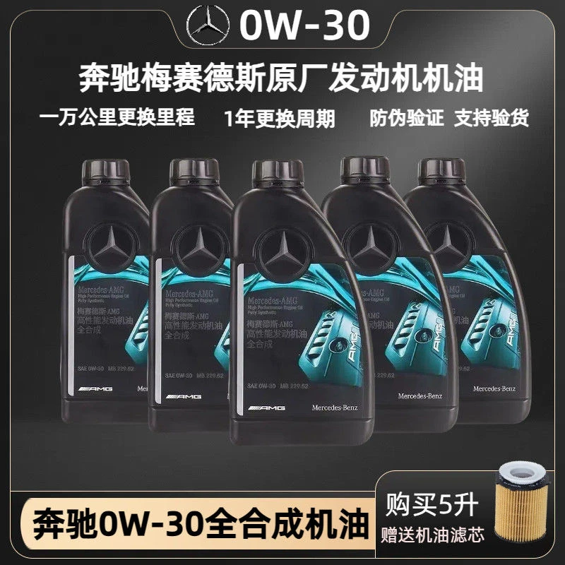奔驰AMG高端0W30全合成高性能机油瑞雪旗舰店