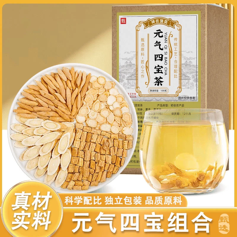 【官方正品】元气四宝茶黄芪党参麦冬西洋参泡茶泡水喝独立包装