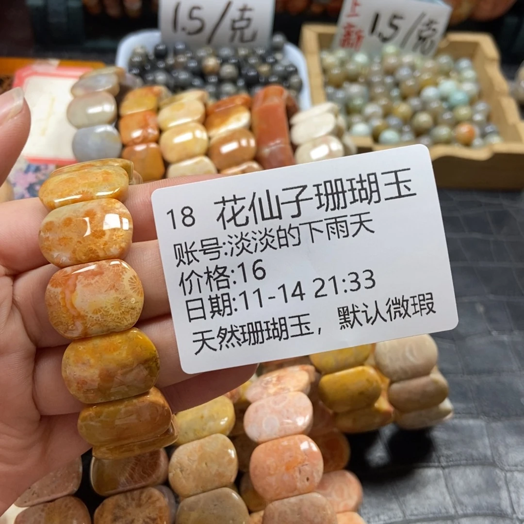 淡***天硅化珊瑚（珊瑚玉）未镶嵌珠宝半成品18