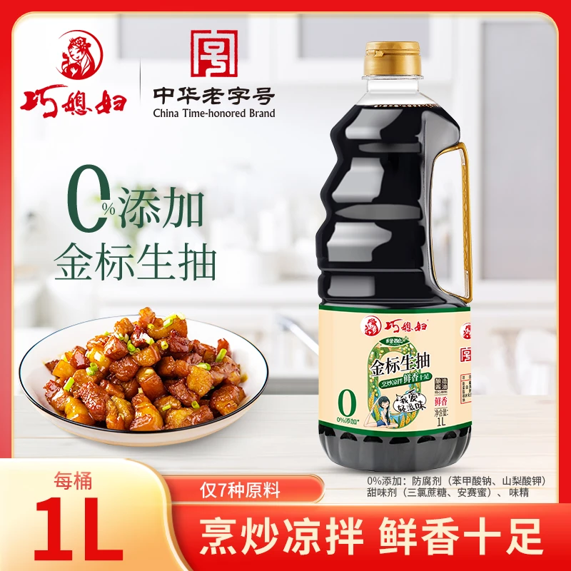 巧媳妇绿酿金标生抽1L次日达酱油家用炒菜凉拌卤炖0%添加食品添加剂十大放心酱油名单