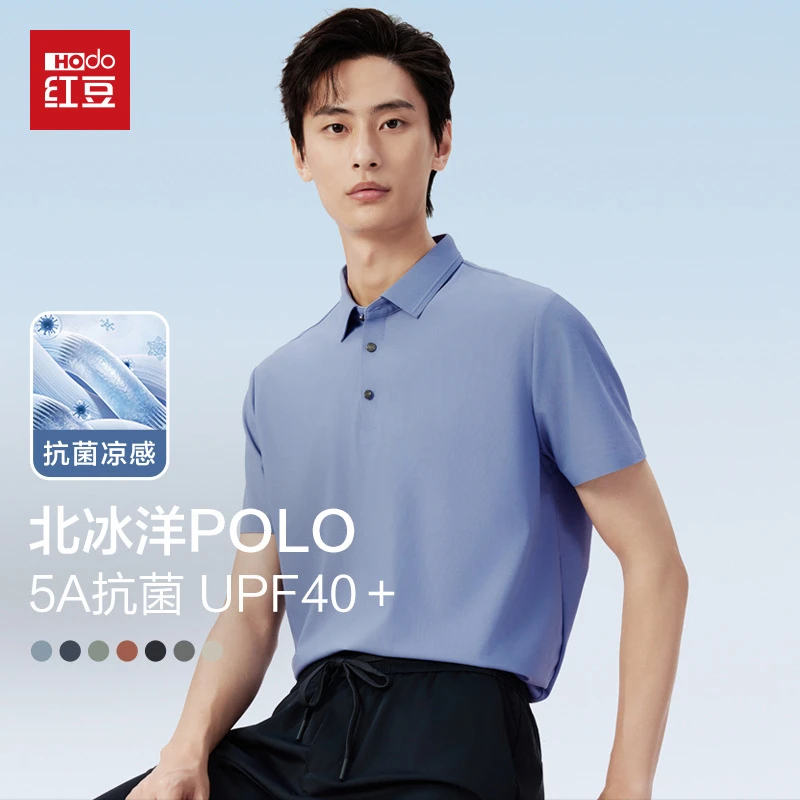 【北冰洋】红豆压胶POLO衫男装夏季凉感舒适翻领T恤短袖锦氨垂顺感