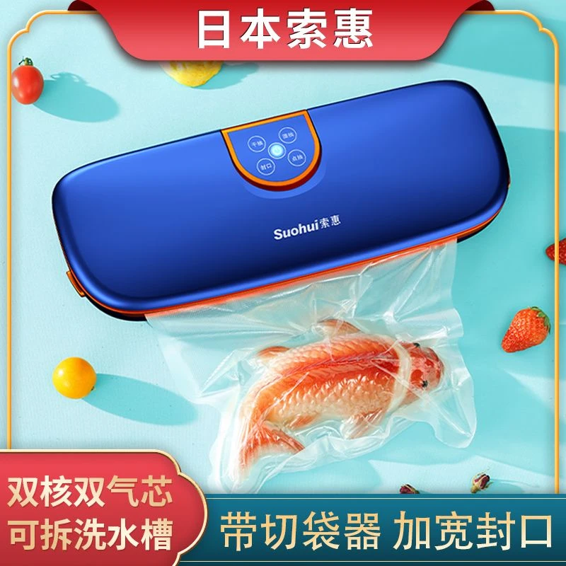 索惠抽真空封口机小型家用抽真空机密封机保鲜机食品包装机全自动