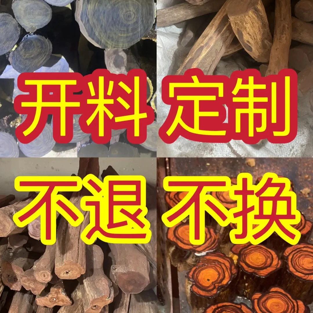 黄花梨原料老料纯手工对眼摆件定制