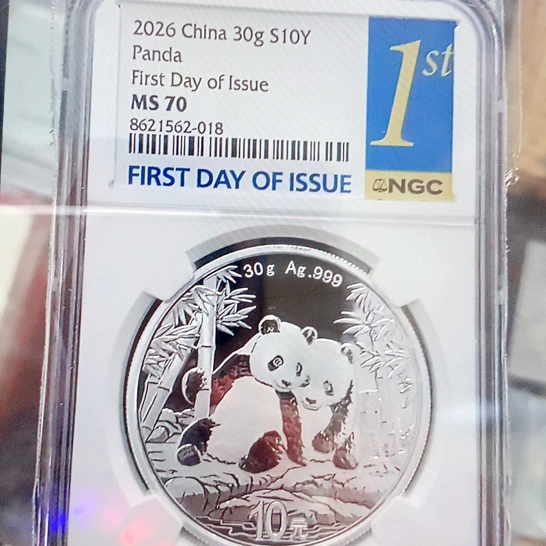 哈***哈纯银26年熊猫70分首日018