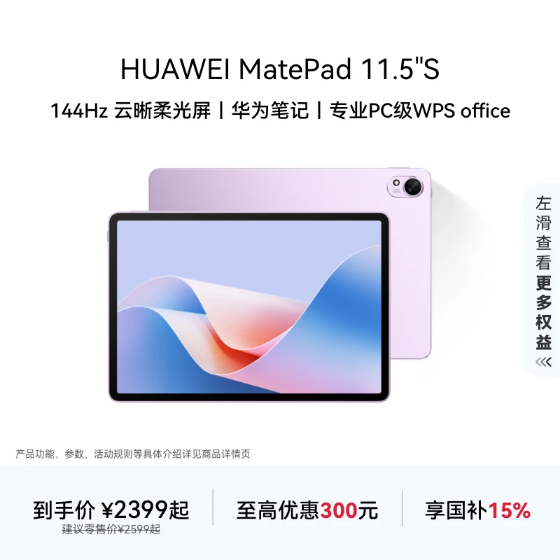 【国家补贴15%】HUAWEI MatePad 11.5″S柔光版平板电脑2.8K全面屏