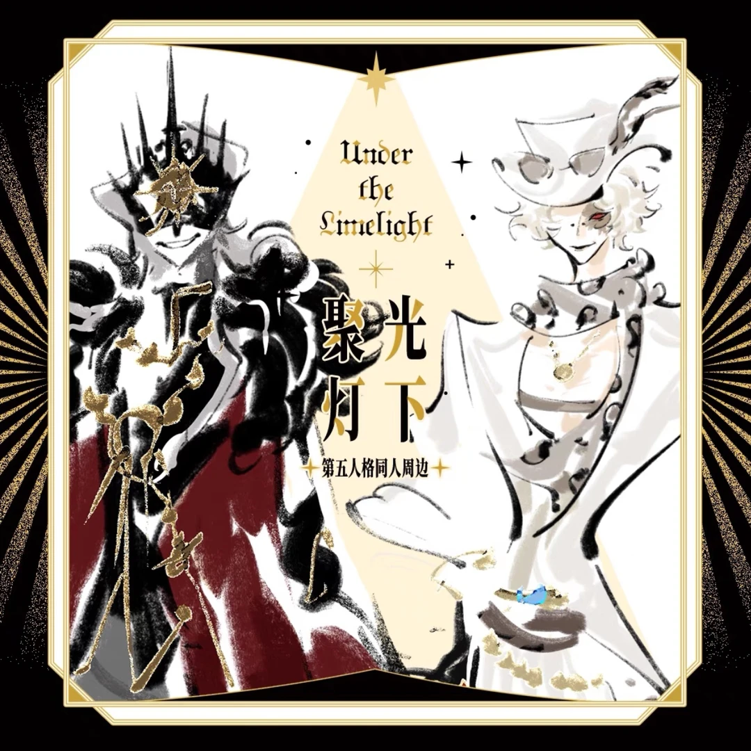 【聚光灯下】-第五人格同人授权 拍立得（1包两张共39个角色）