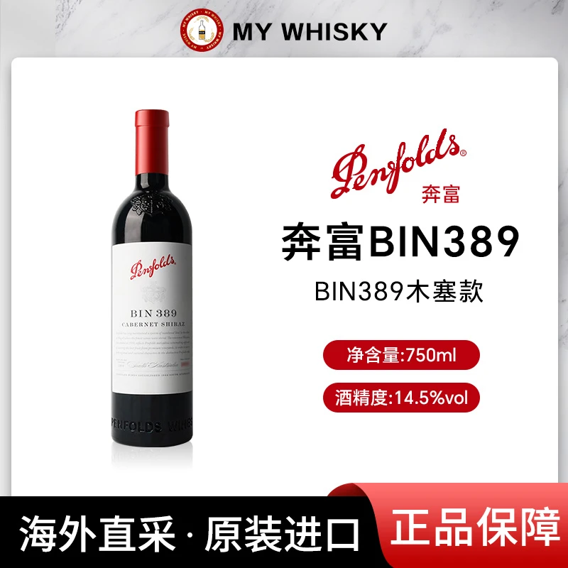 Penfolds/奔富BIN389赤霞珠西拉干红葡萄酒进口750ml