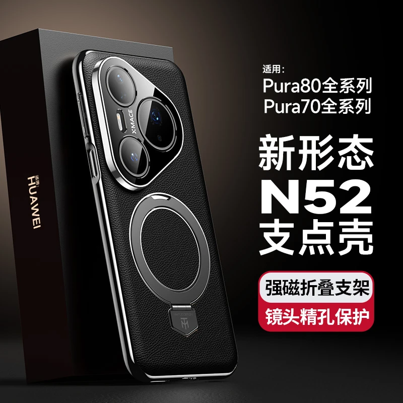 适用华为pura80手机壳pura80pro+轻奢磁吸支架电镀素皮保护套防摔