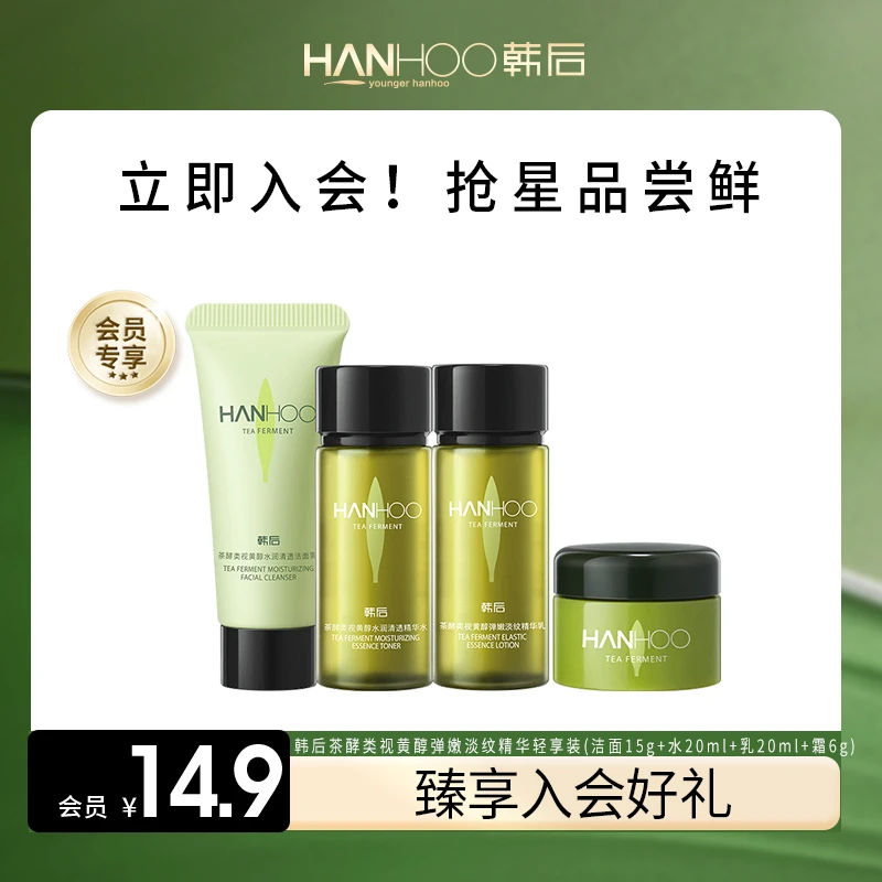 【会员试用】韩后茶A肽修护深层旅行装类视黄醇弹嫩淡纹保湿
