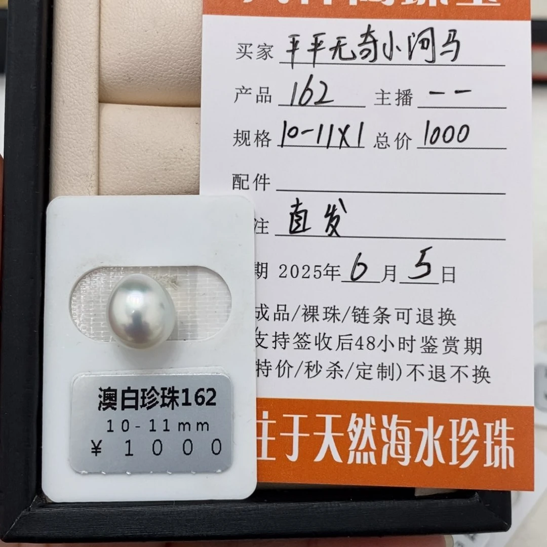 未镶嵌海水珍珠珠宝奇石平****马
