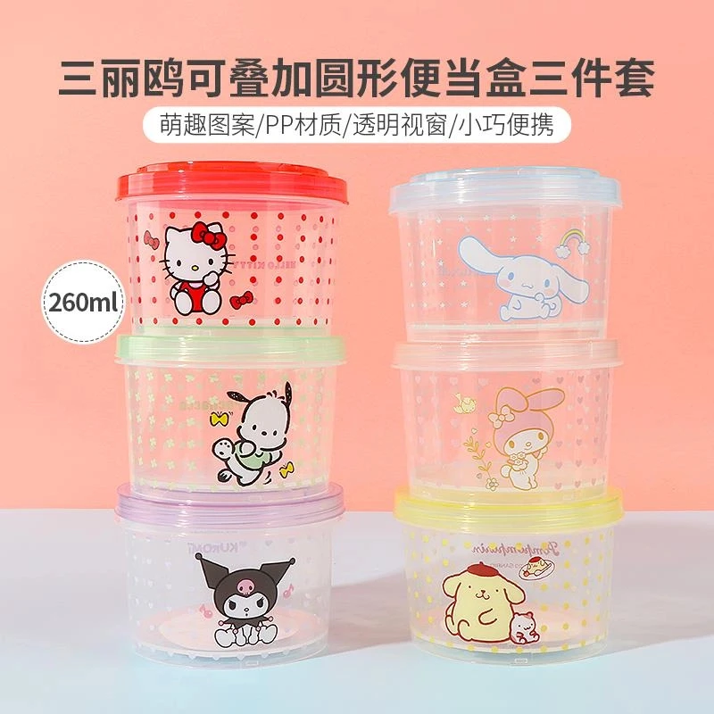 Miniso名创优品三丽鸥可叠加圆形便当收纳加热保鲜盒带盖子三件套