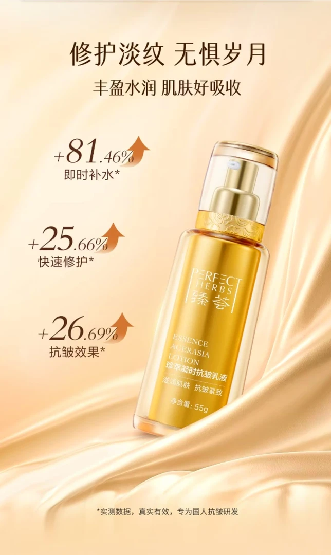 珍萃凝时抗皱乳液滋润肌肤抗皱紧致