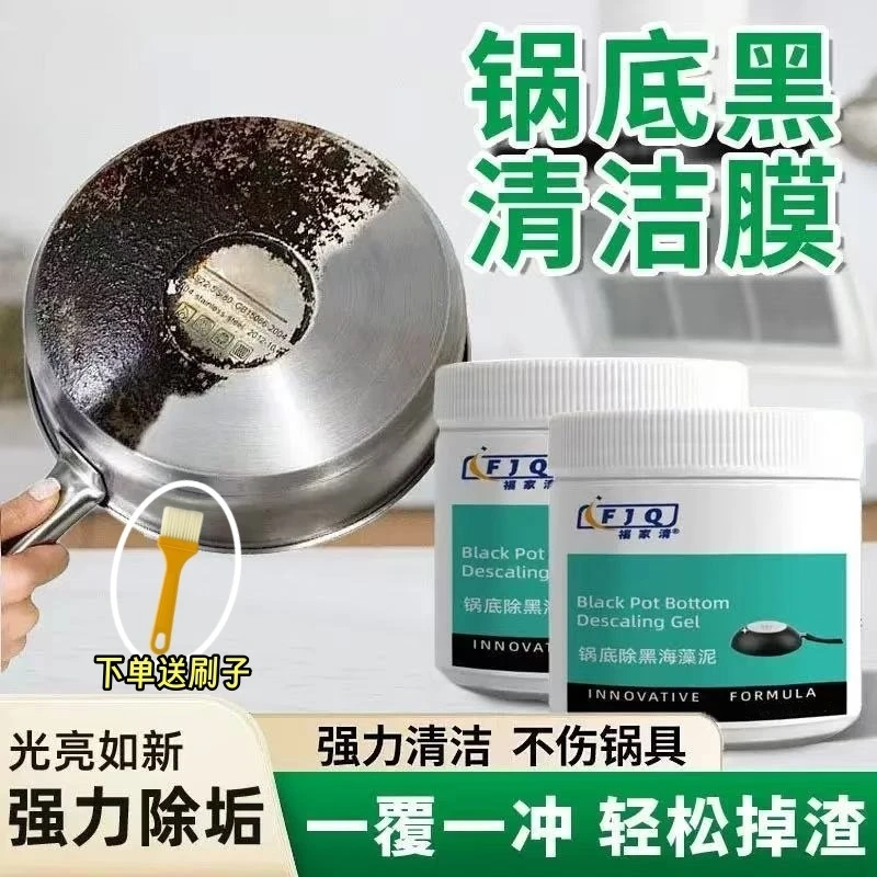 【送刷子】锅底除黑海藻泥膜不锈钢除黑剂厨房去重油污强力去除污垢