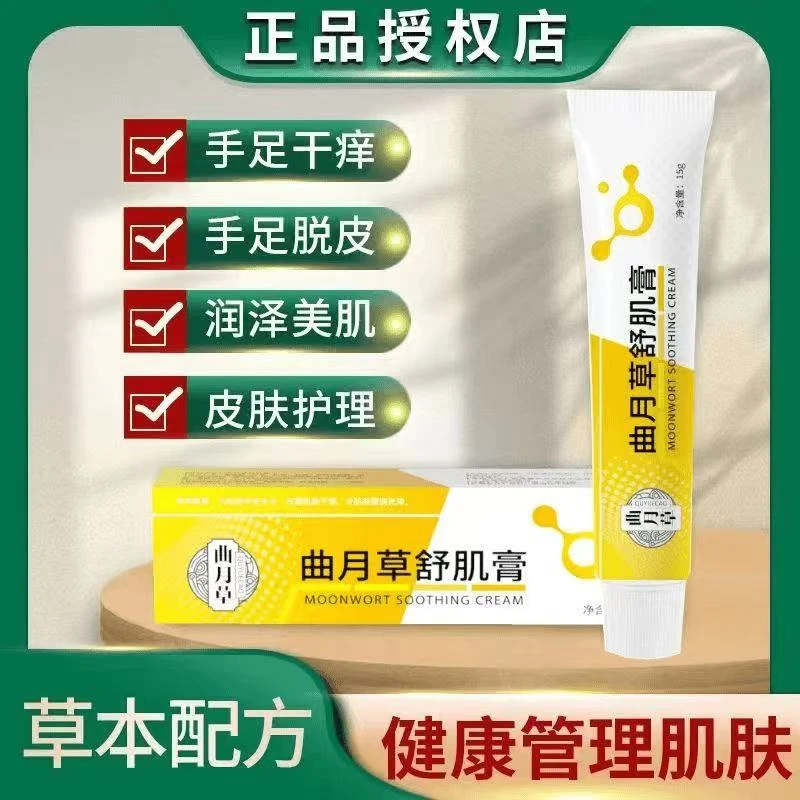 【热卖爆款】曲月草植物草本舒肌膏