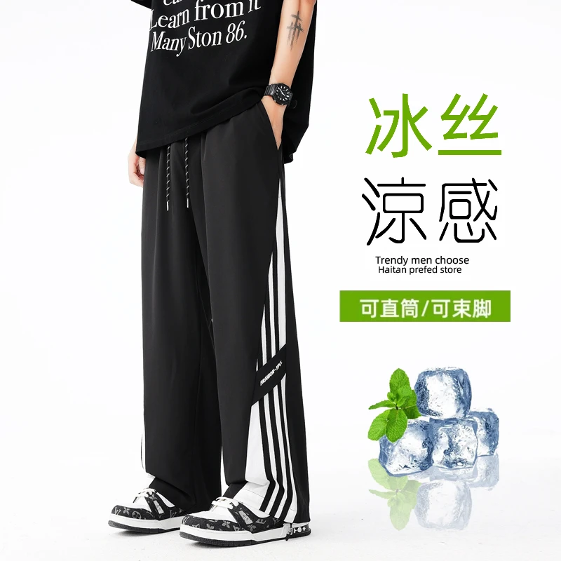 2025青少年夏季薄款男士冰丝速干直筒裤时尚百搭学生潮流帅气宽松