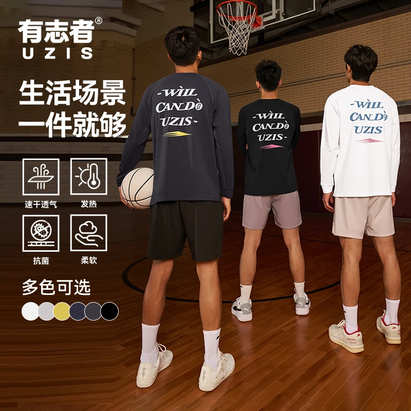 有志者UZIS耀影速干棉上衣运动休闲长袖专业投篮训练跑步篮球T恤