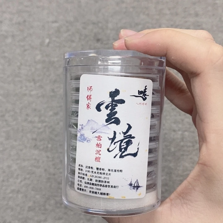 木质雪柏沉檀10片装2份
