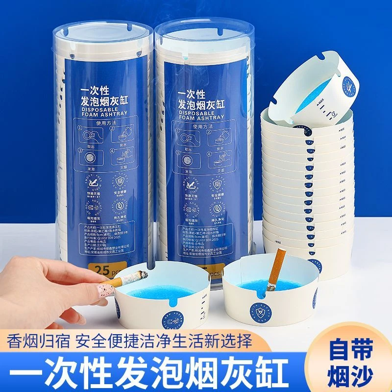 自带灭烟沙一次性烟灰缸环保防飞灰家用桌面客厅办公商务酒店咖啡