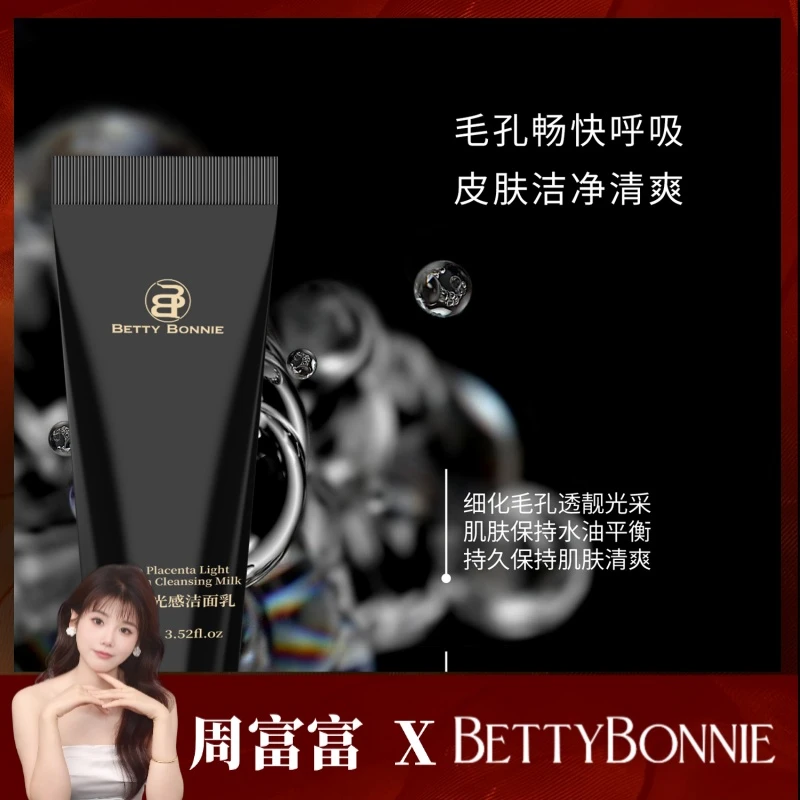Betty Bonnie清爽羊胎素洁面乳清洁保湿补水温和舒缓清透洁净