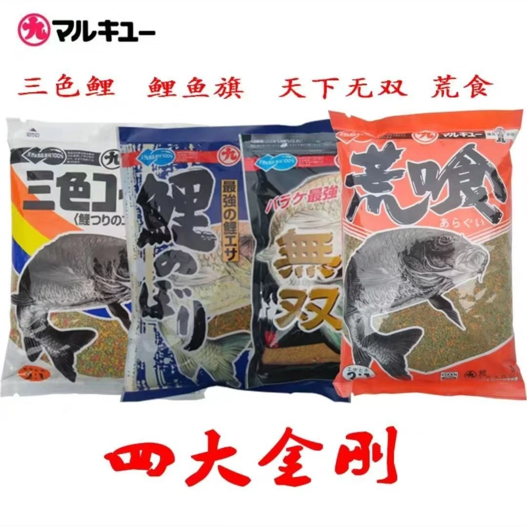 丸九四大金刚饵料原装日本进口鱼饵料德用三色鲤四大金刚鲤鱼旗