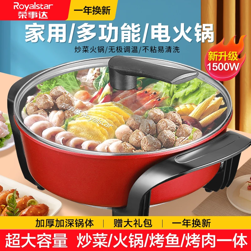 荣事达电火锅家用炒菜电炒锅多功能电热煮锅烧烤烤肉火锅锅不粘锅