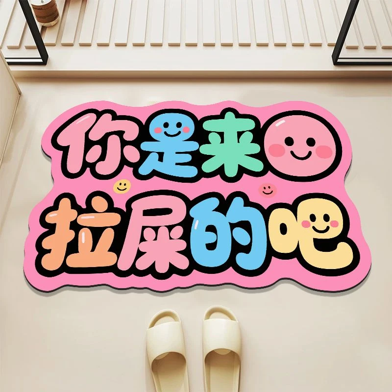 欢迎拉屎大王地毯多巴胺硅藻泥吸水垫浴室卫生间门口地垫速干yj