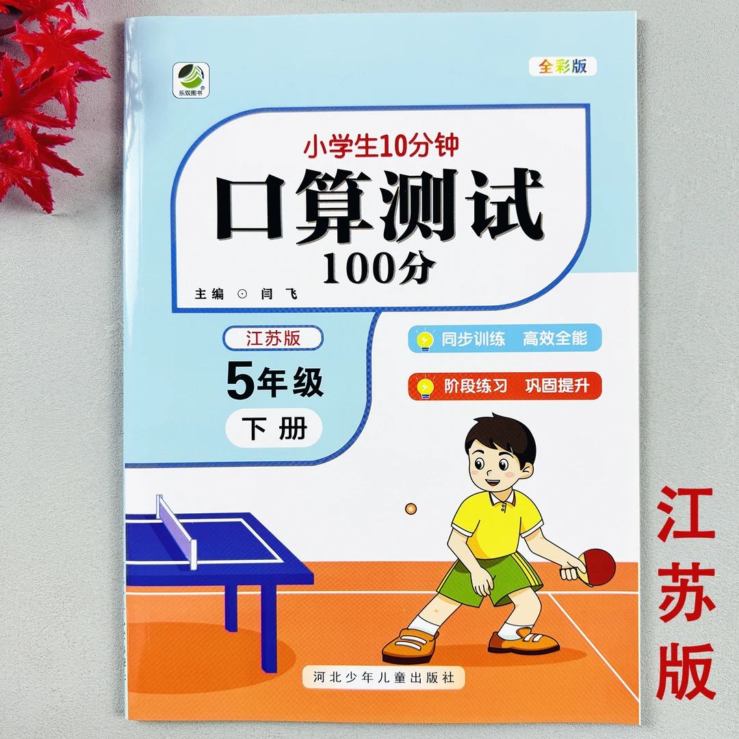小学数学练习册五年级下册口算测试计算题卡江苏教版专项同步训练
