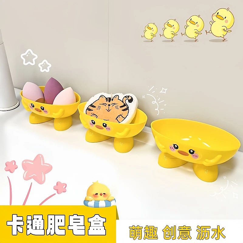 小黄鸭多巴胺收纳盒多功能肥皂盒香皂肥皂创意儿童萌物置物架