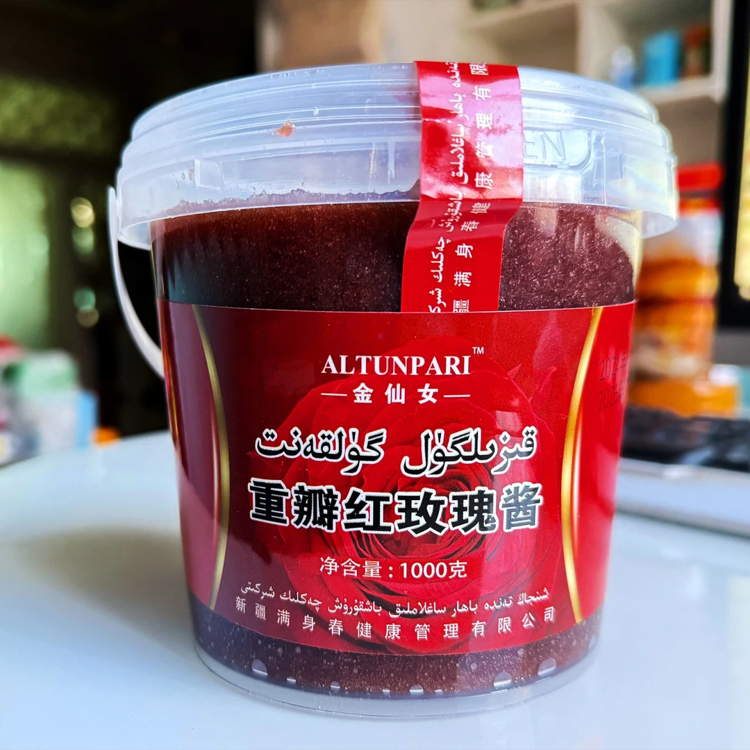 重瓣玫瑰花酱 قىزىلگۈلقەن 新疆包邮， 全国包邮