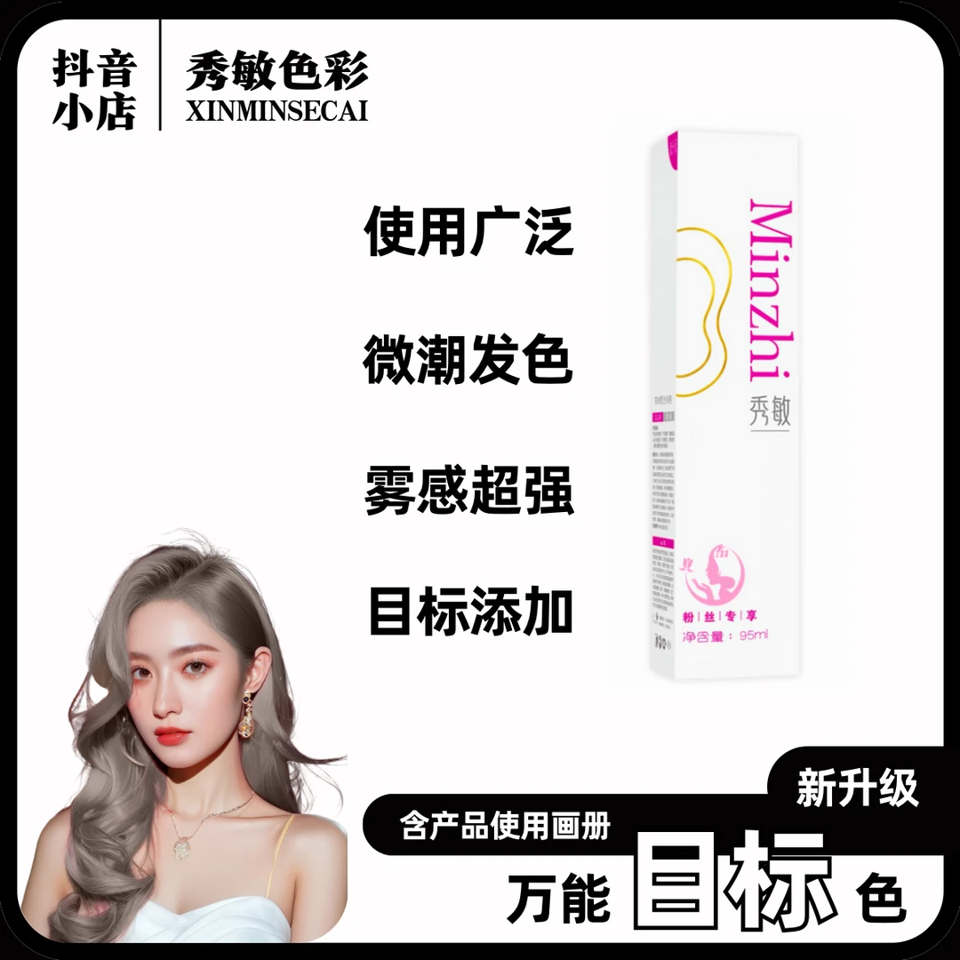 秀敏粉丝专享（8/11  20支）显白发色一步染微潮色美发染膏持久雾感