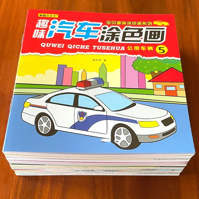 儿童汽车涂色画小车迷画画本2-3-6岁5幼儿园小学生美术涂鸦填色本