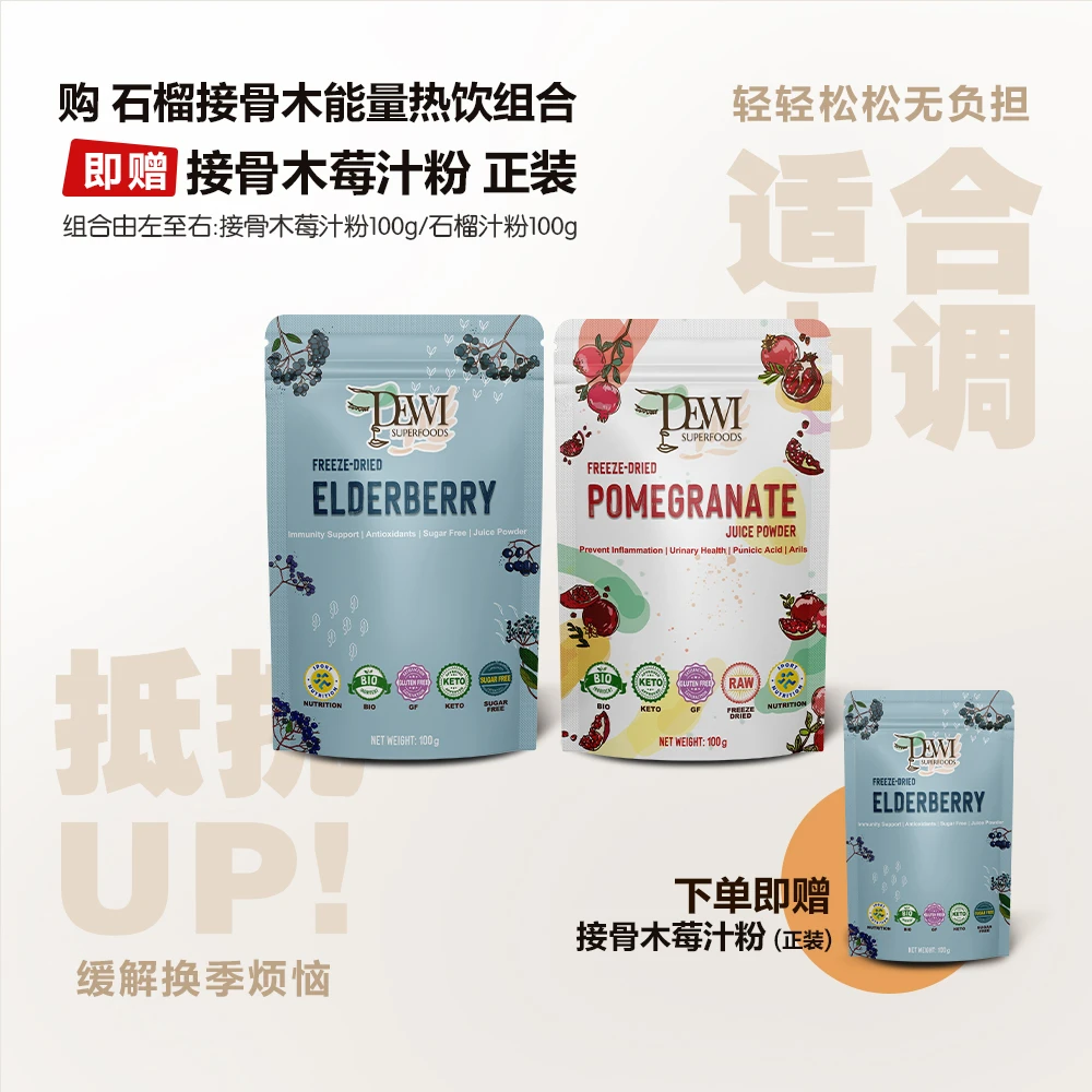 【石榴接骨木能量热饮】买接骨木+石榴汁【赠】接骨木莓汁粉 冬日特饮