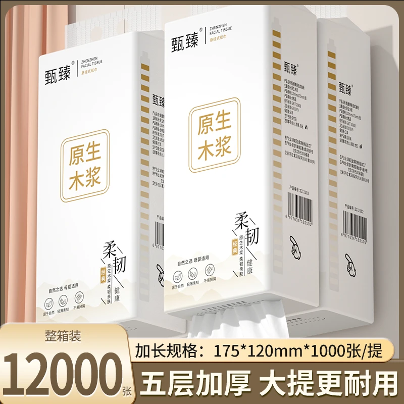 【新人12大提】悬挂式纸巾抽纸卫生纸餐巾纸面巾纸抽1提家分购批发