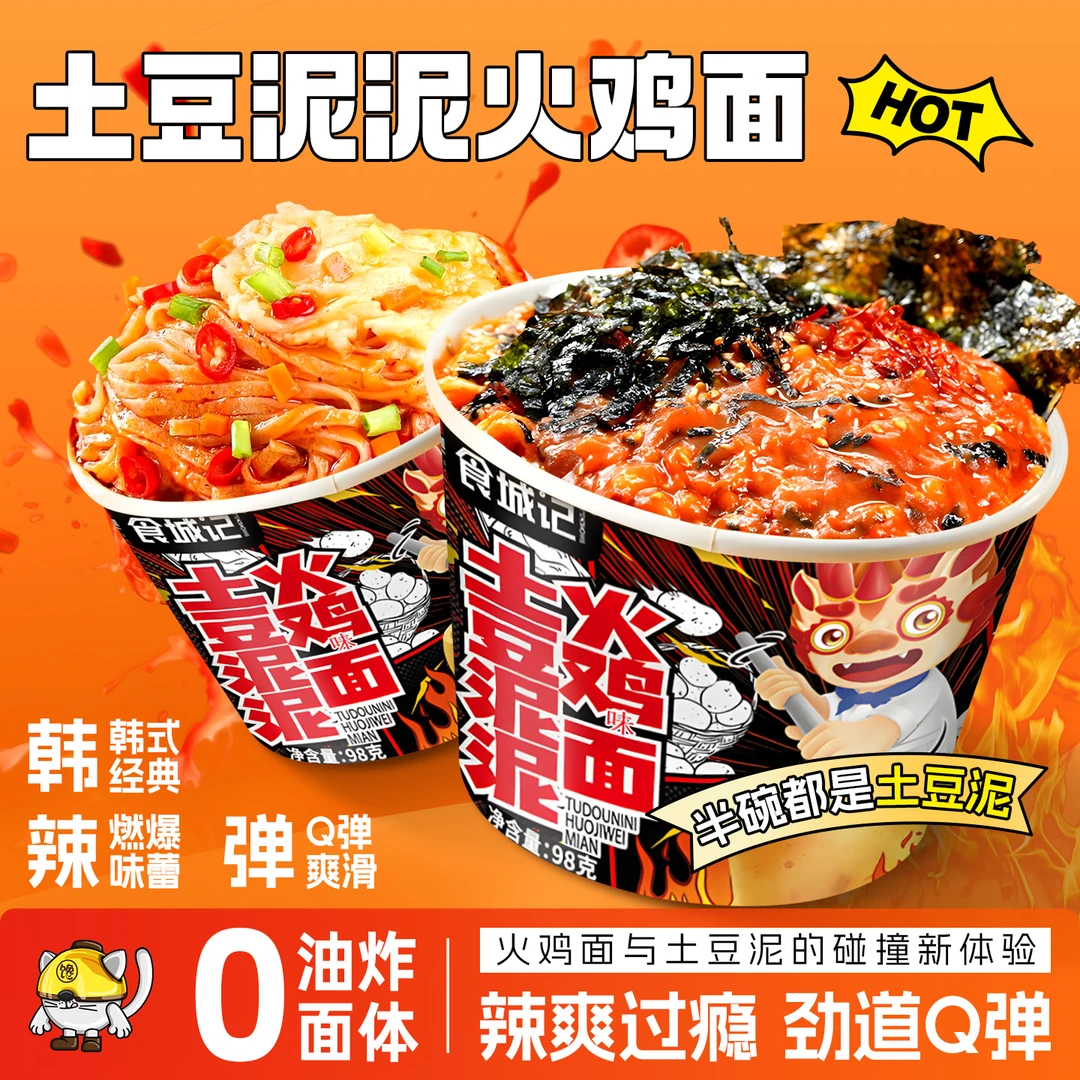土豆泥泥火鸡面桶装宿舍速食整箱夜宵泡面韩式年糕火鸡方便面拌面