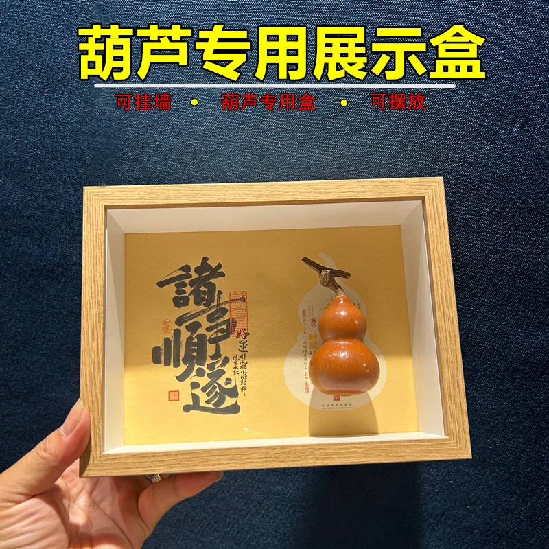 小葫芦老葫芦展示盒挂件摆件办公室摆放礼品盒葫芦收藏开业送朋友