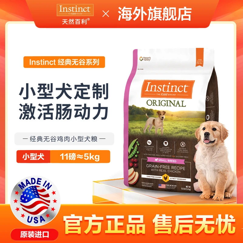 Instinct天然百利经典无谷鸡肉小型犬粮11磅