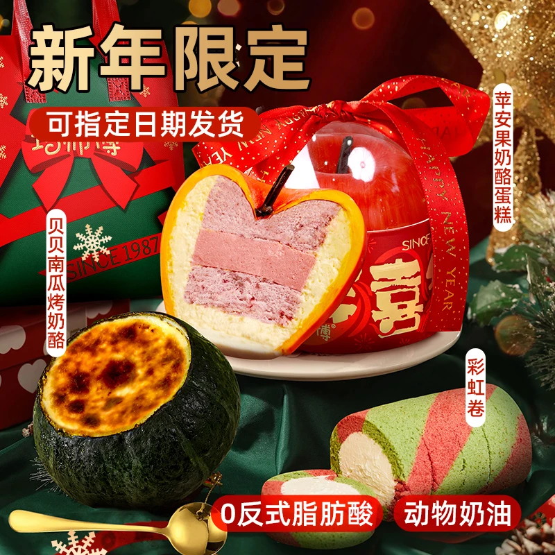 【新年大礼包】巧师傅平安果奶酪蛋糕跨年夜礼物南瓜烤奶酪甜品顺丰