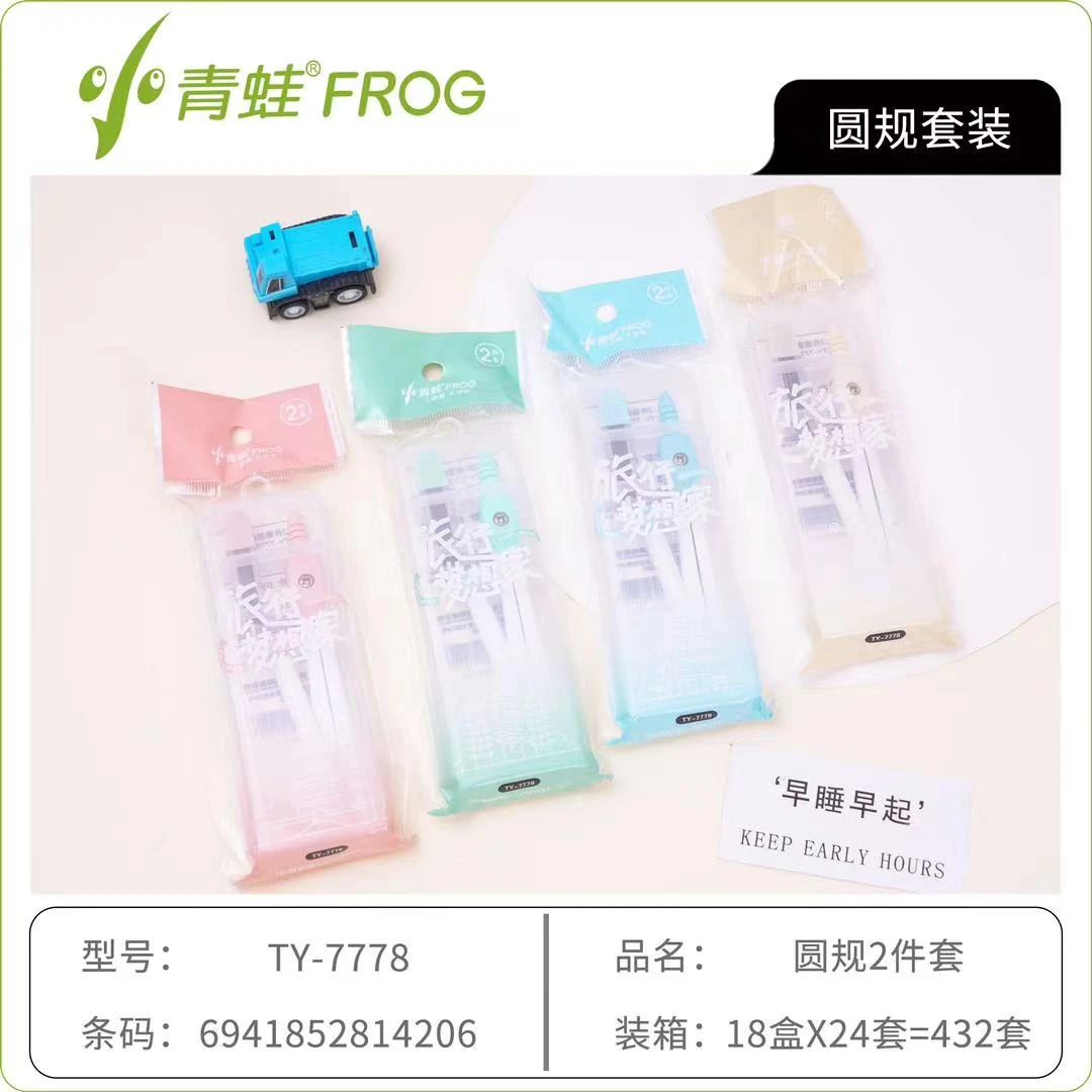7778小青蛙2件套圆规一盒24个学生用品