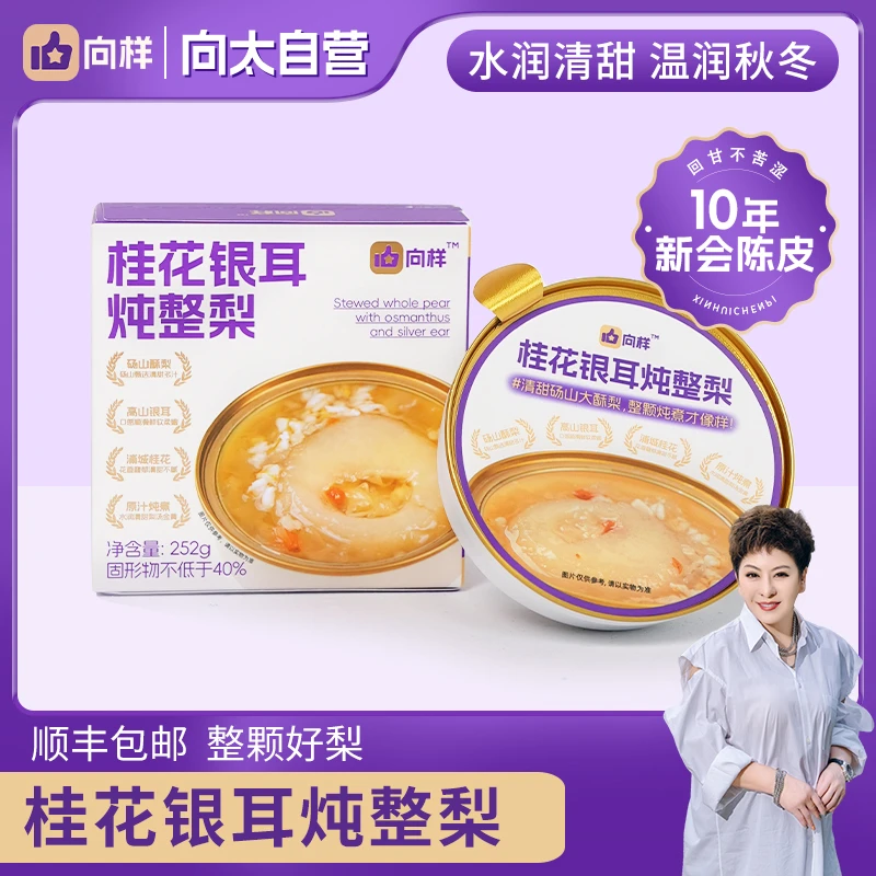 向样向太桂花银耳炖整梨营养早餐充饥速食粥上 班解馋开盖即食