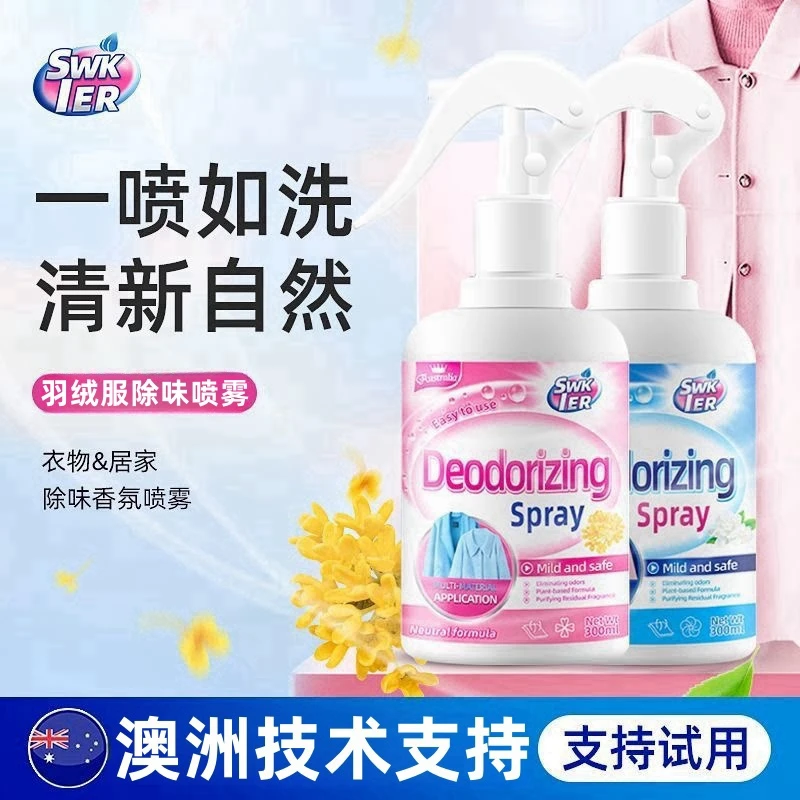 羽绒服除味去味剂鸭毛鸭绒味道异味除臭剂去除衣服火锅味神器喷雾