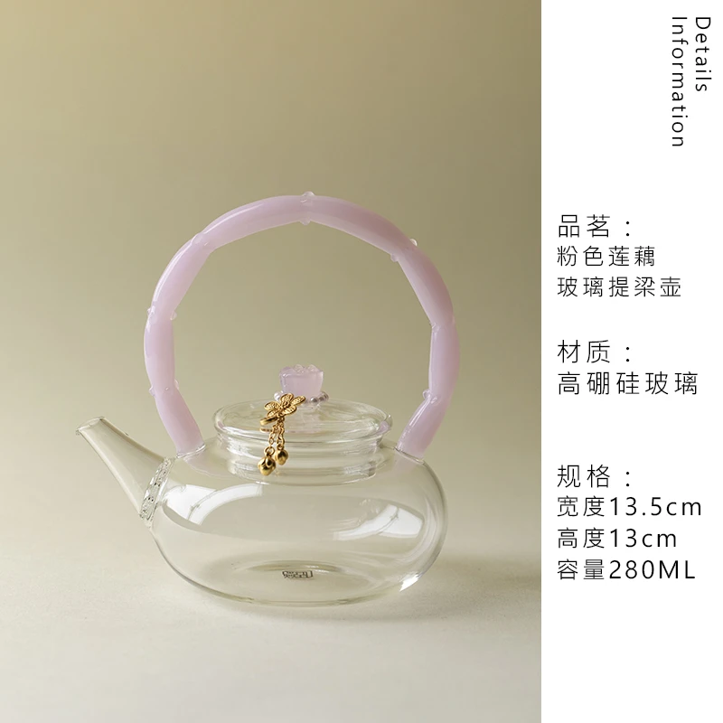 JYBL0003 晶焱-粉色莲藕玻璃提梁壶