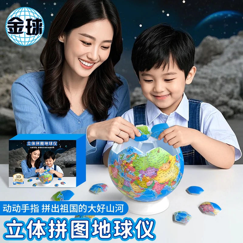 金球男孩女孩6-12岁六一儿童节礼物新款拼图手工DIy地球仪拆装
