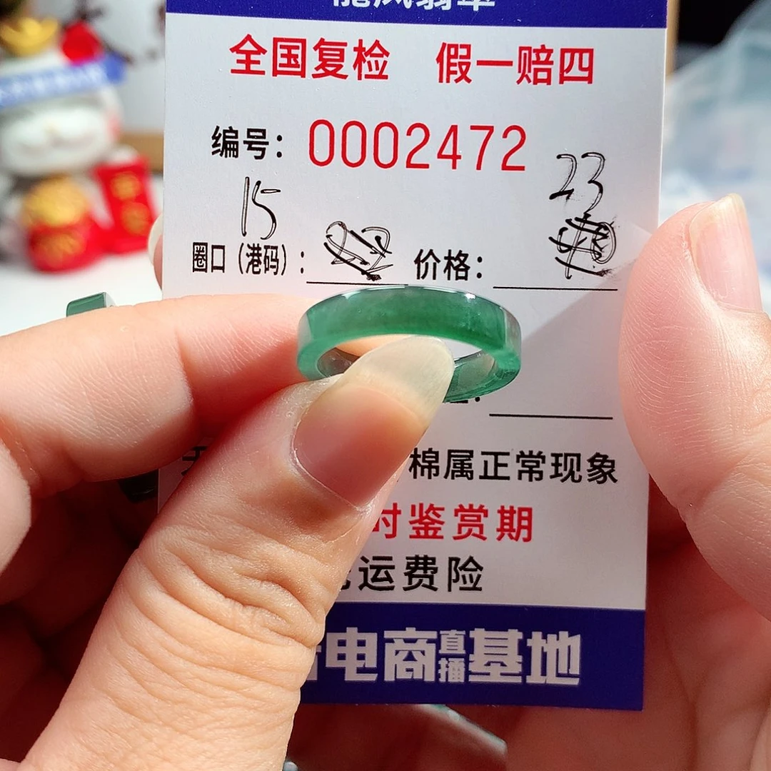 齐***藏未镶嵌戒指翡翠2472