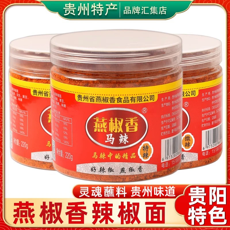 贵州特产燕椒香辣椒面160g瓶装贵阳修文马家桥马辣烧烤烙锅蘸料