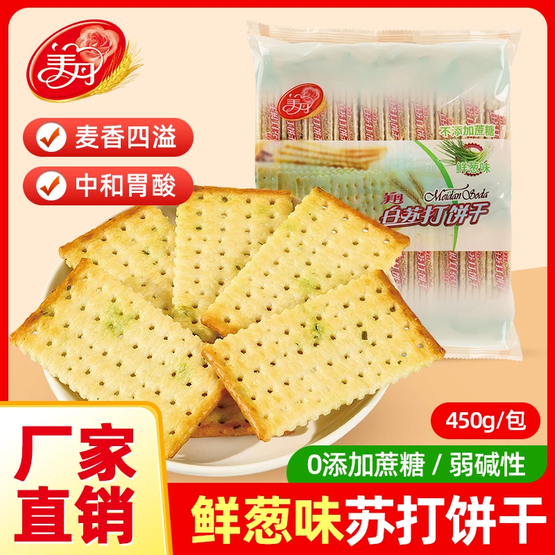 美丹苏打饼干450g芝麻味鲜葱味早餐代餐休闲零食【6月份到期】
